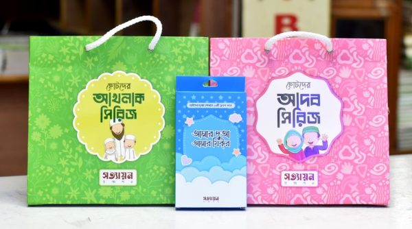ছোটদের আদব-আখলাক ও দুয়ার ফ্লাস কার্ড একত্রে