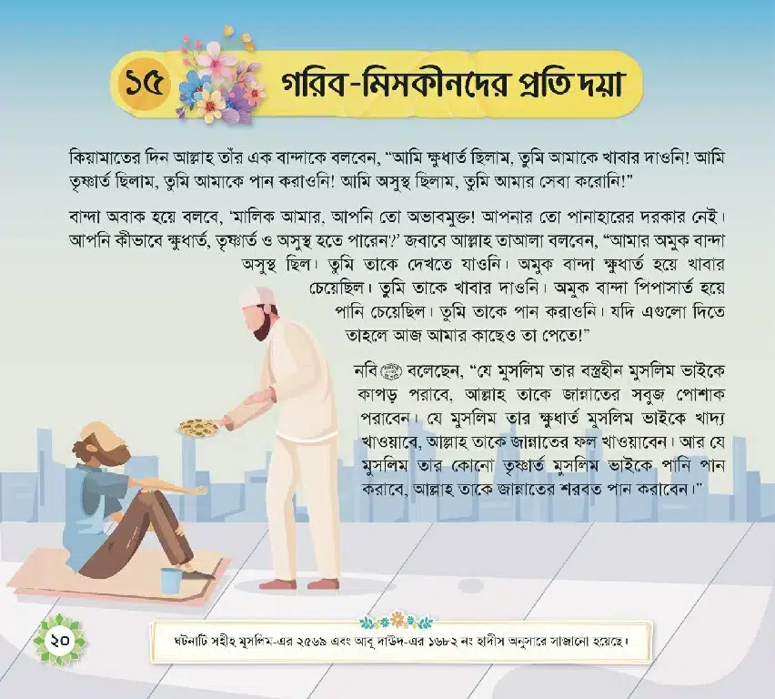 akhlaq-short-pdf_page-0016.webp