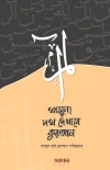 poth dekhabe quran1 copy